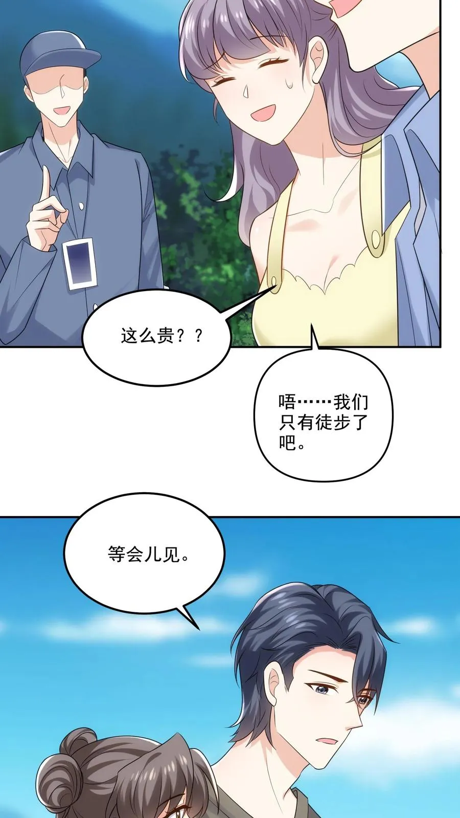 第101话 同行上山 第16页