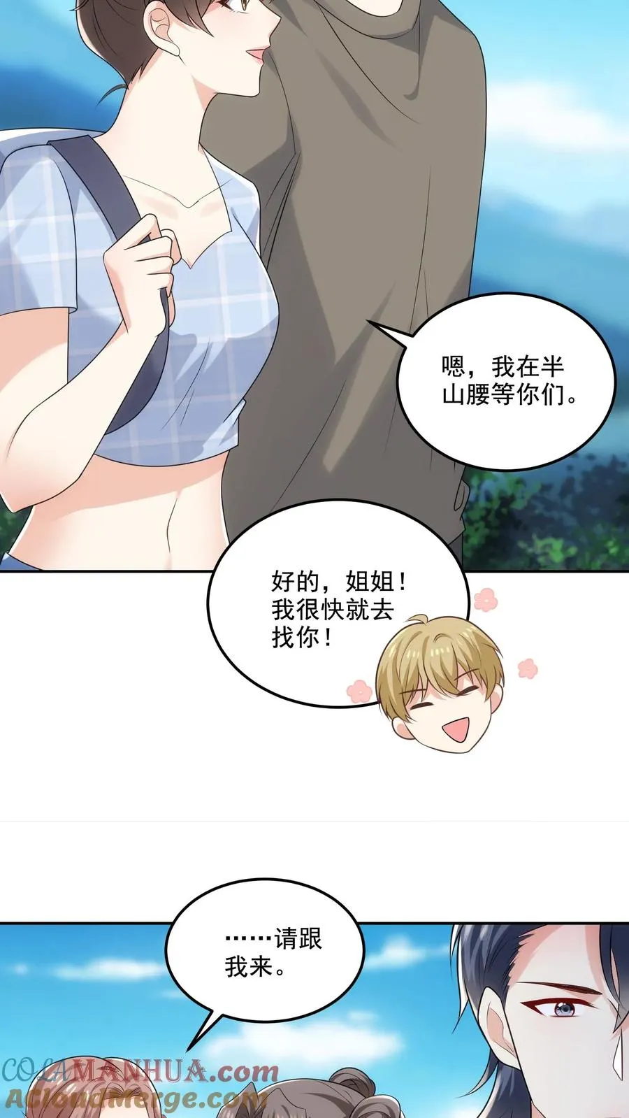 第101话 同行上山 第17页