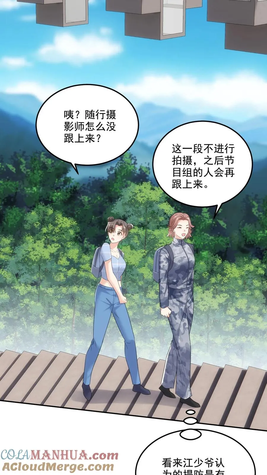 第101话 同行上山 第21页