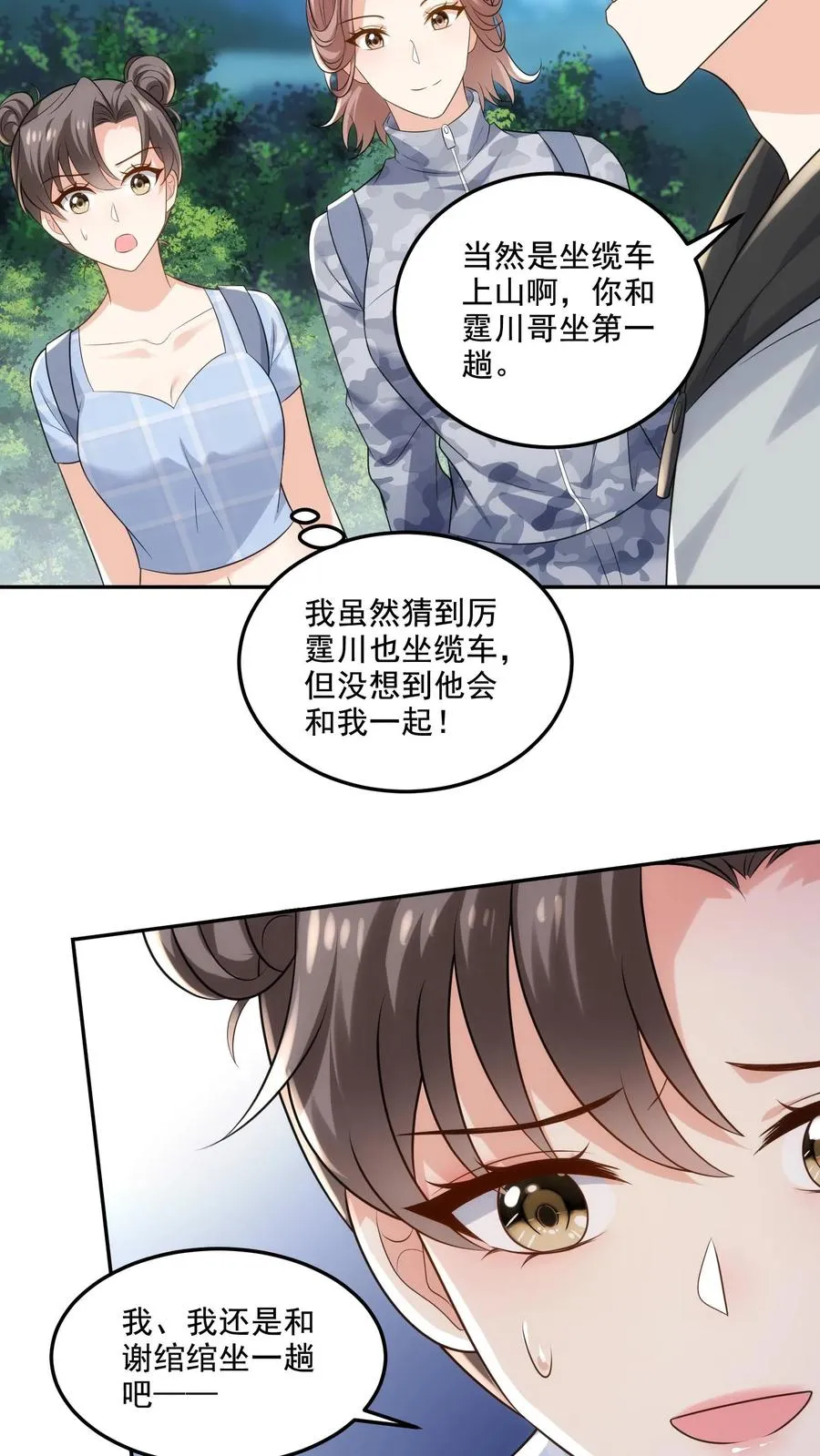 第101话 同行上山 第24页