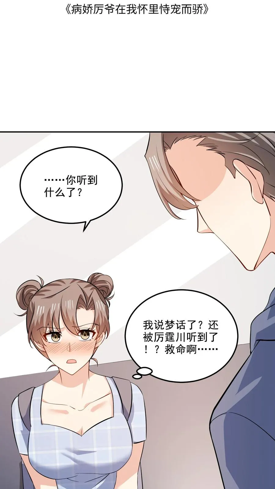 第102话 许愿树 第2页