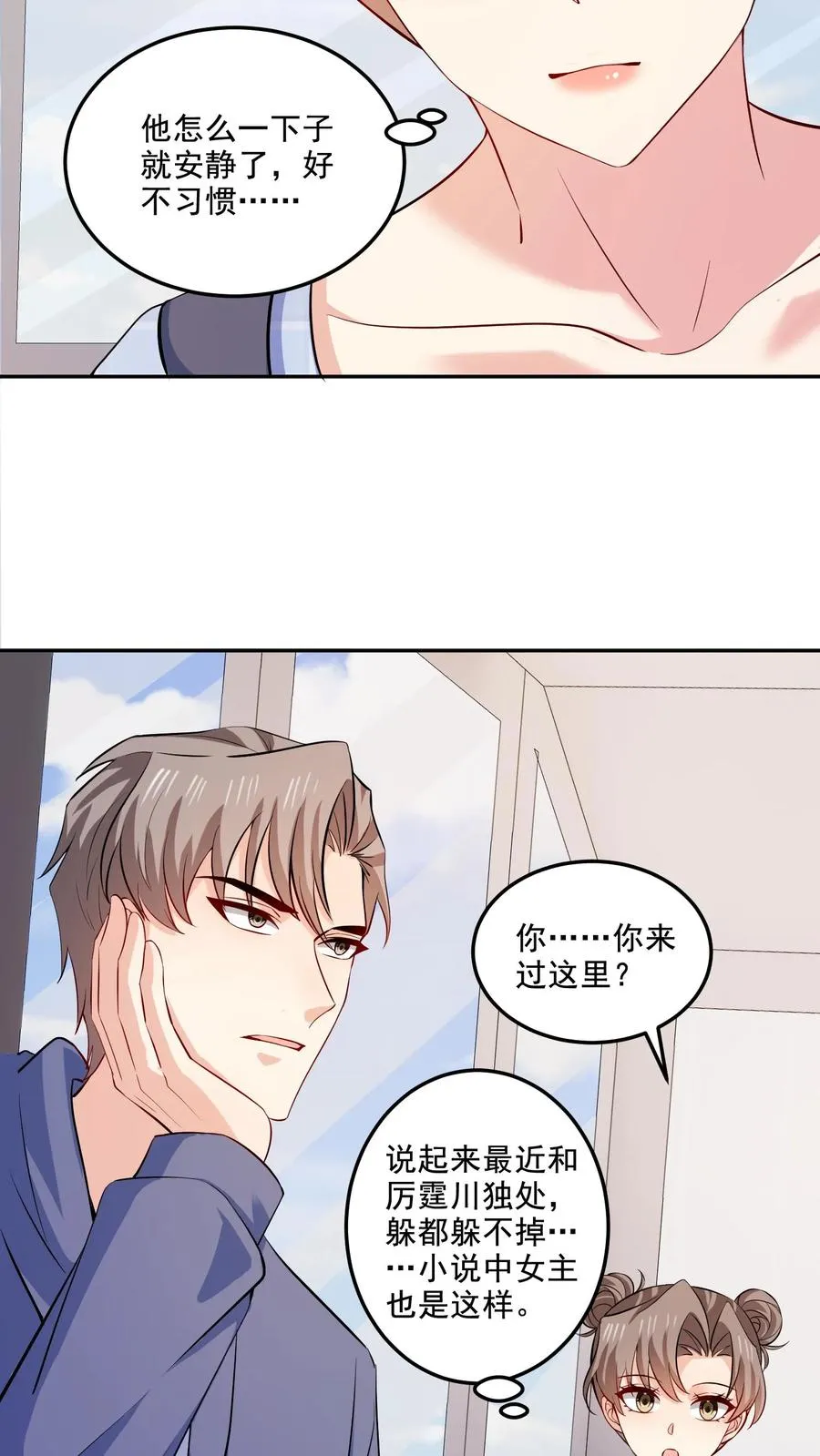 第102话 许愿树 第10页