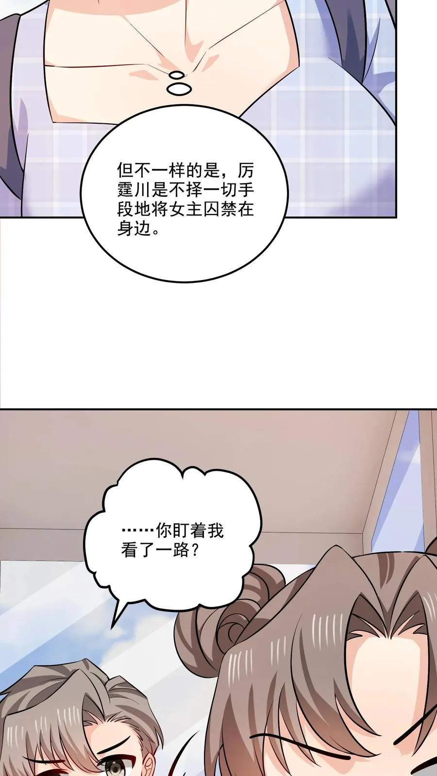 第102话 许愿树 第12页