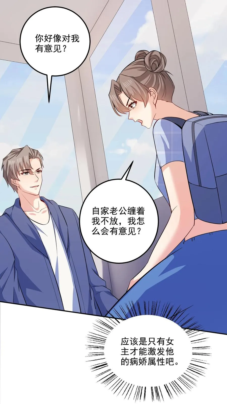 第102话 许愿树 第14页