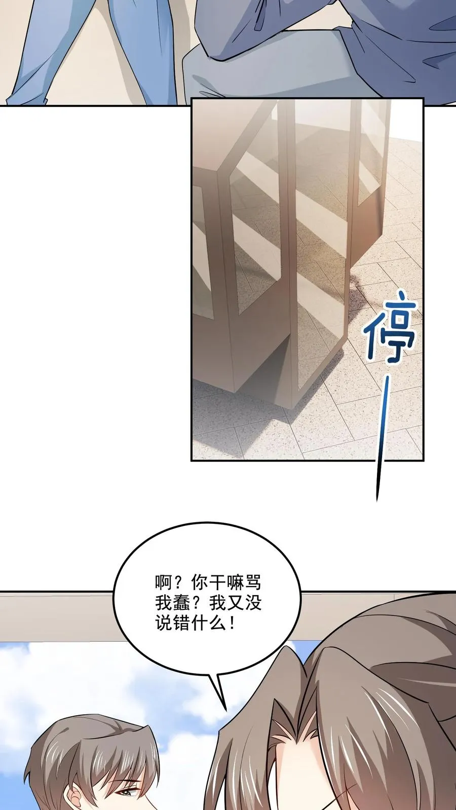 第102话 许愿树 第18页