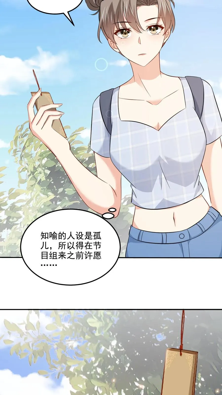 第102话 许愿树 第32页