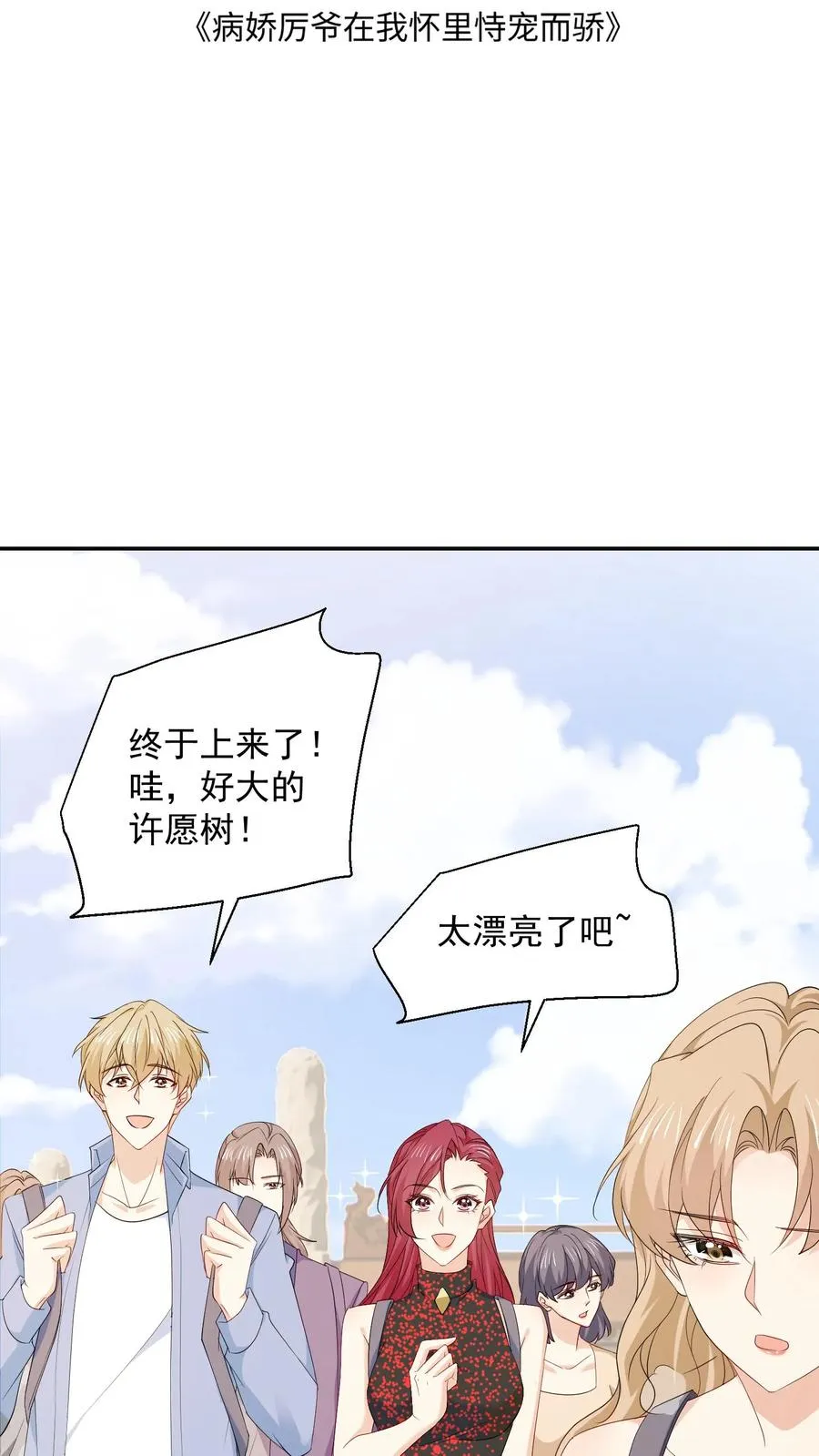 第104话 求姻缘 第2页