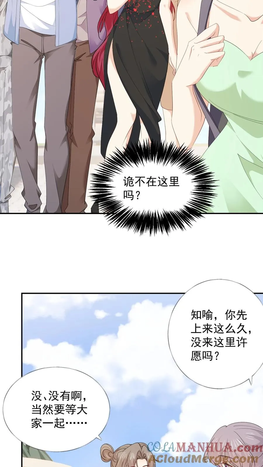 第104话 求姻缘 第3页