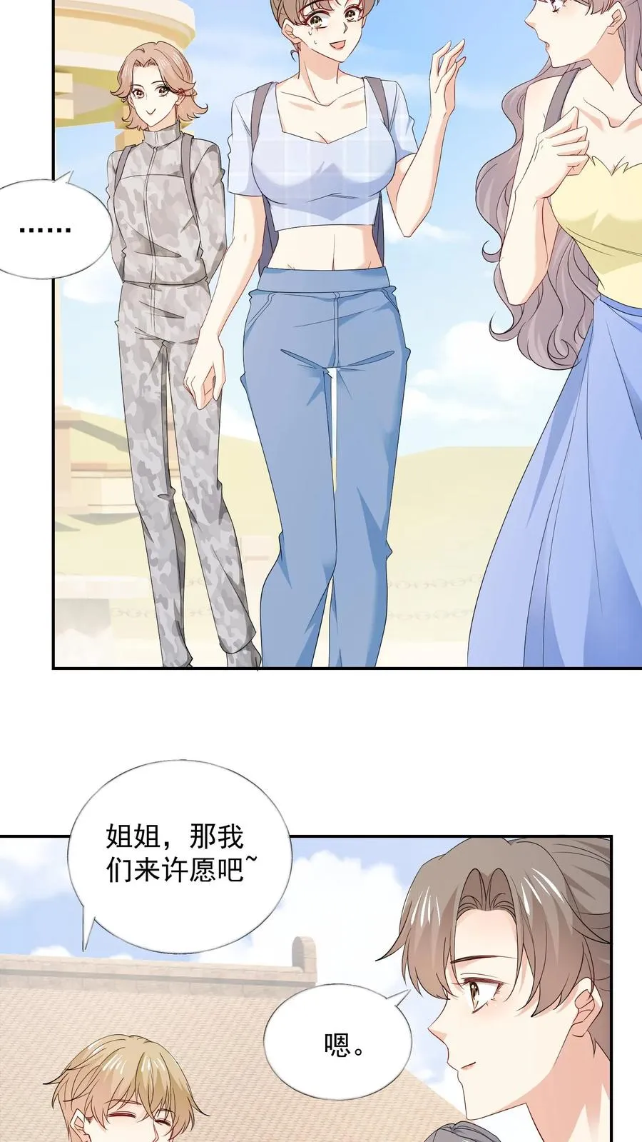 第104话 求姻缘 第4页