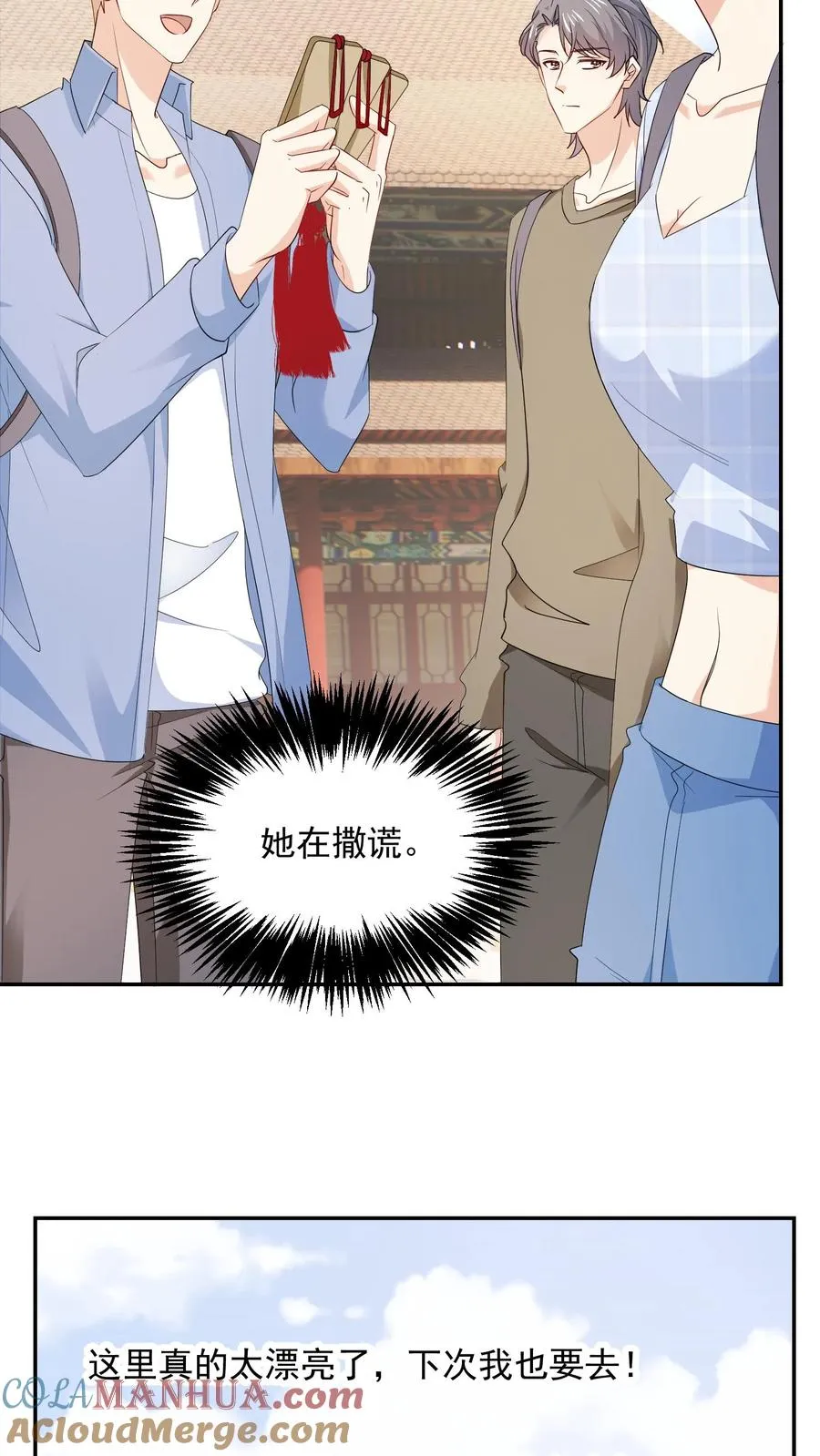 第104话 求姻缘 第5页