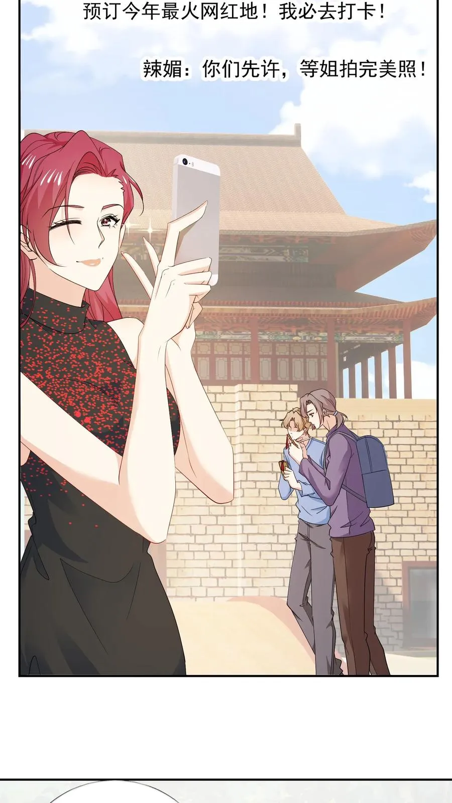 第104话 求姻缘 第6页