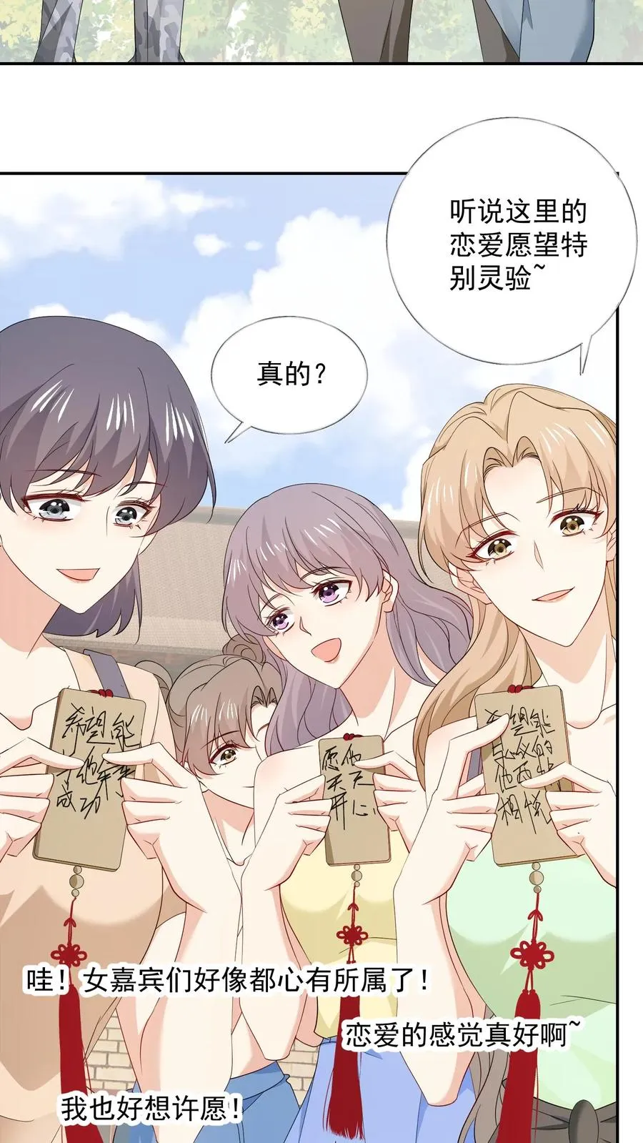 第104话 求姻缘 第8页