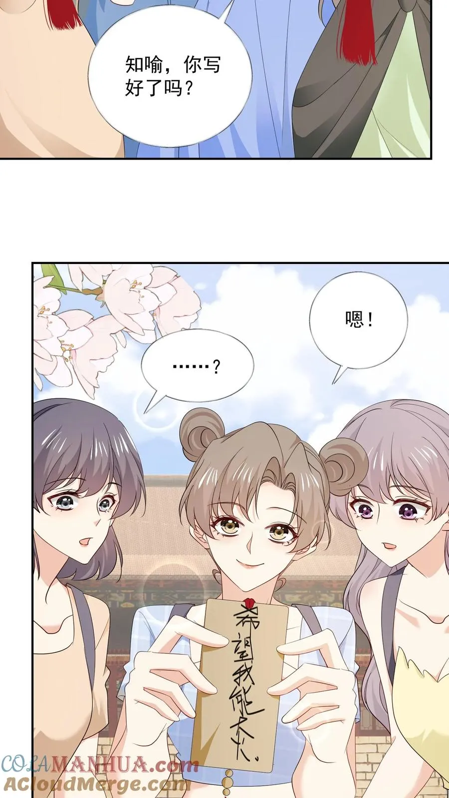 第104话 求姻缘 第9页