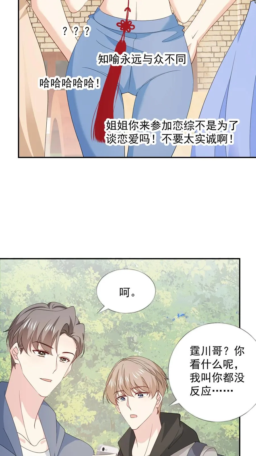 第104话 求姻缘 第10页