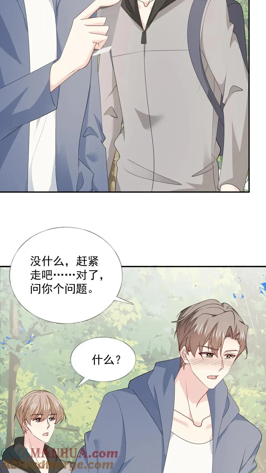 第104话 求姻缘 第11页
