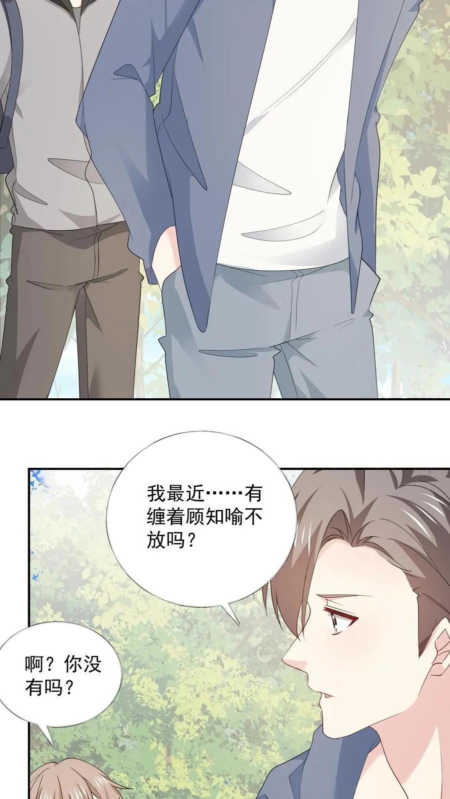 第104话 求姻缘 第12页