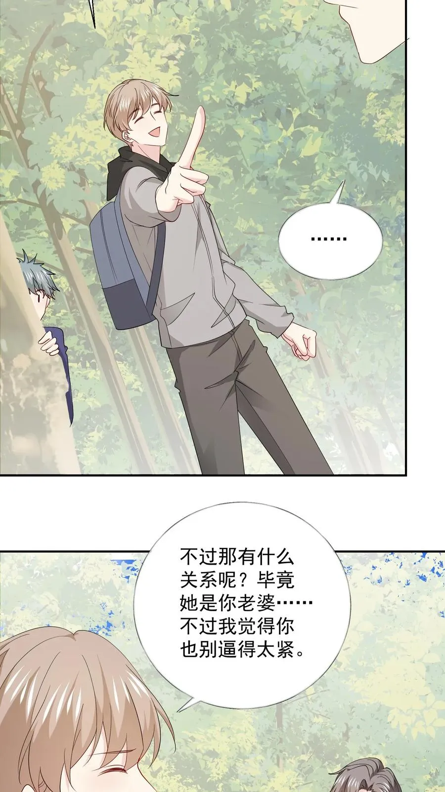 第104话 求姻缘 第14页