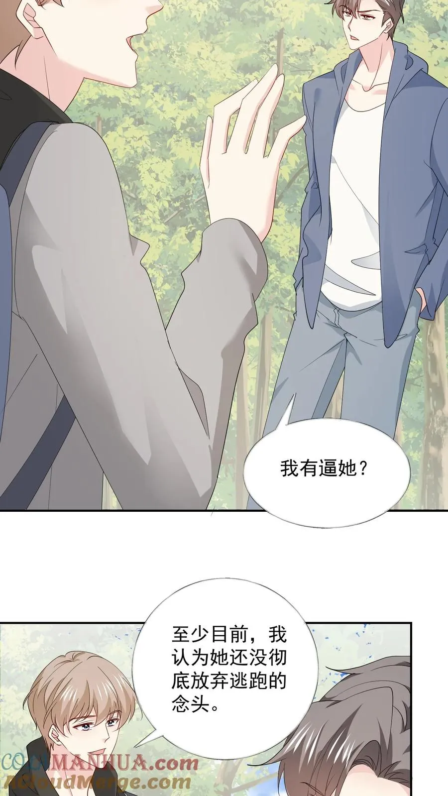 第104话 求姻缘 第15页