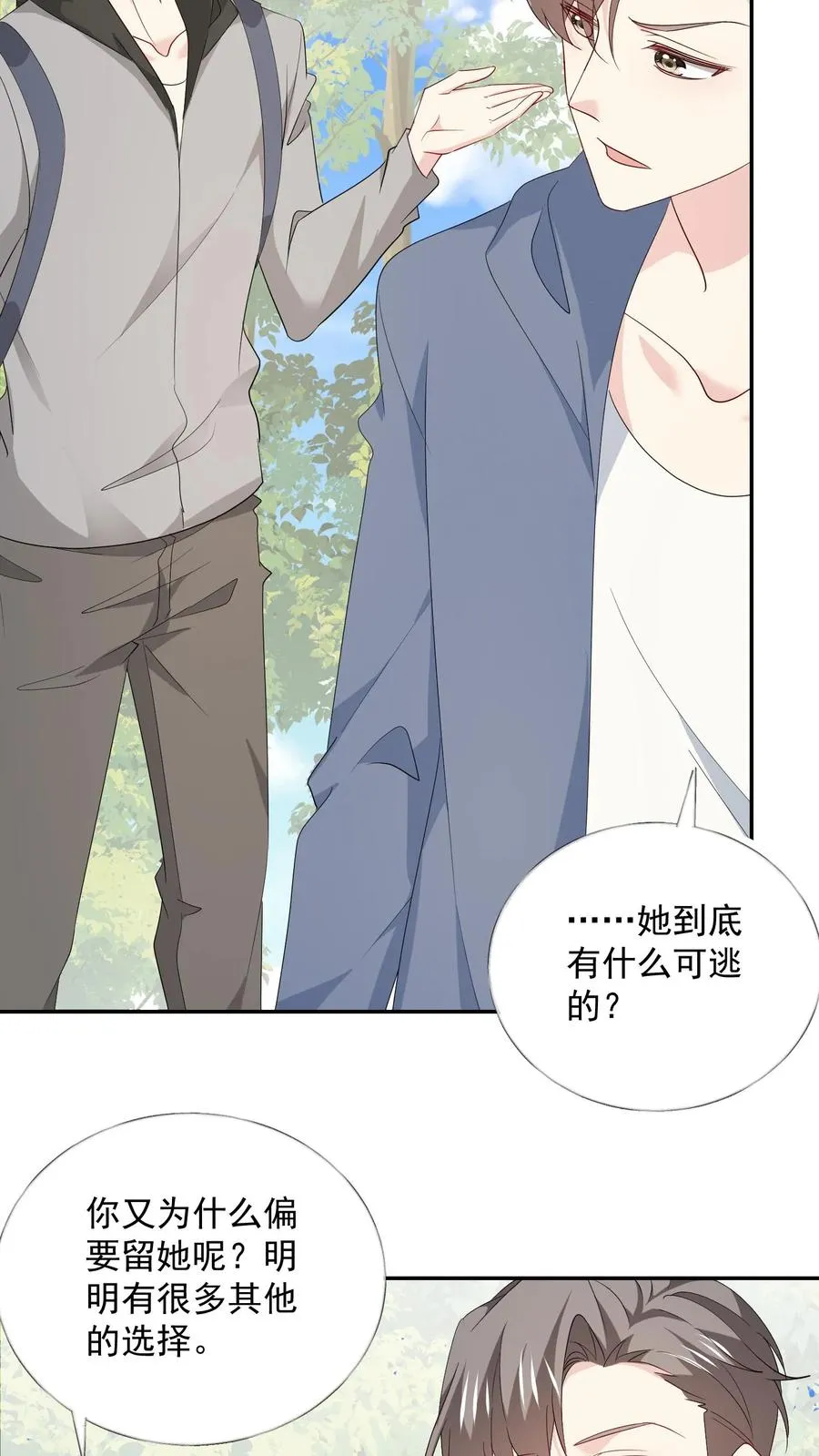 第104话 求姻缘 第16页