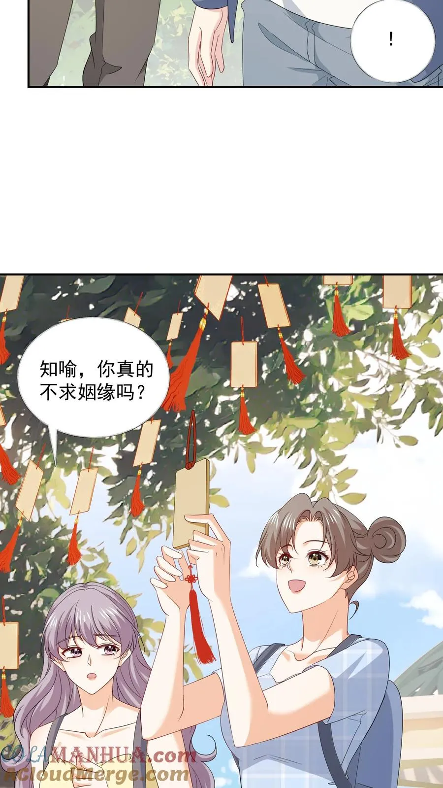 第104话 求姻缘 第19页