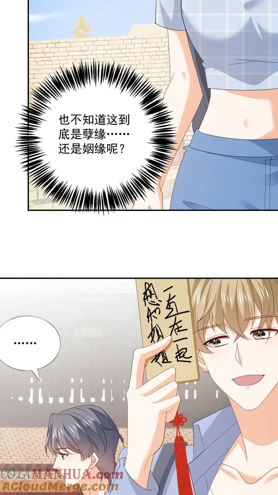 第104话 求姻缘 第21页