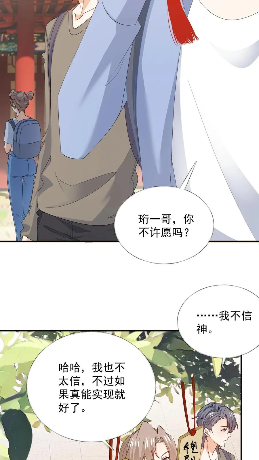 第104话 求姻缘 第22页