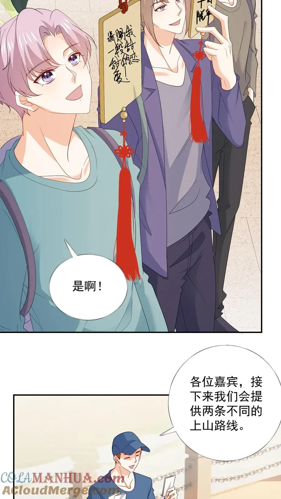 第104话 求姻缘 第23页