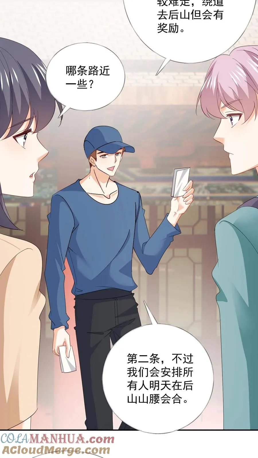第104话 求姻缘 第25页