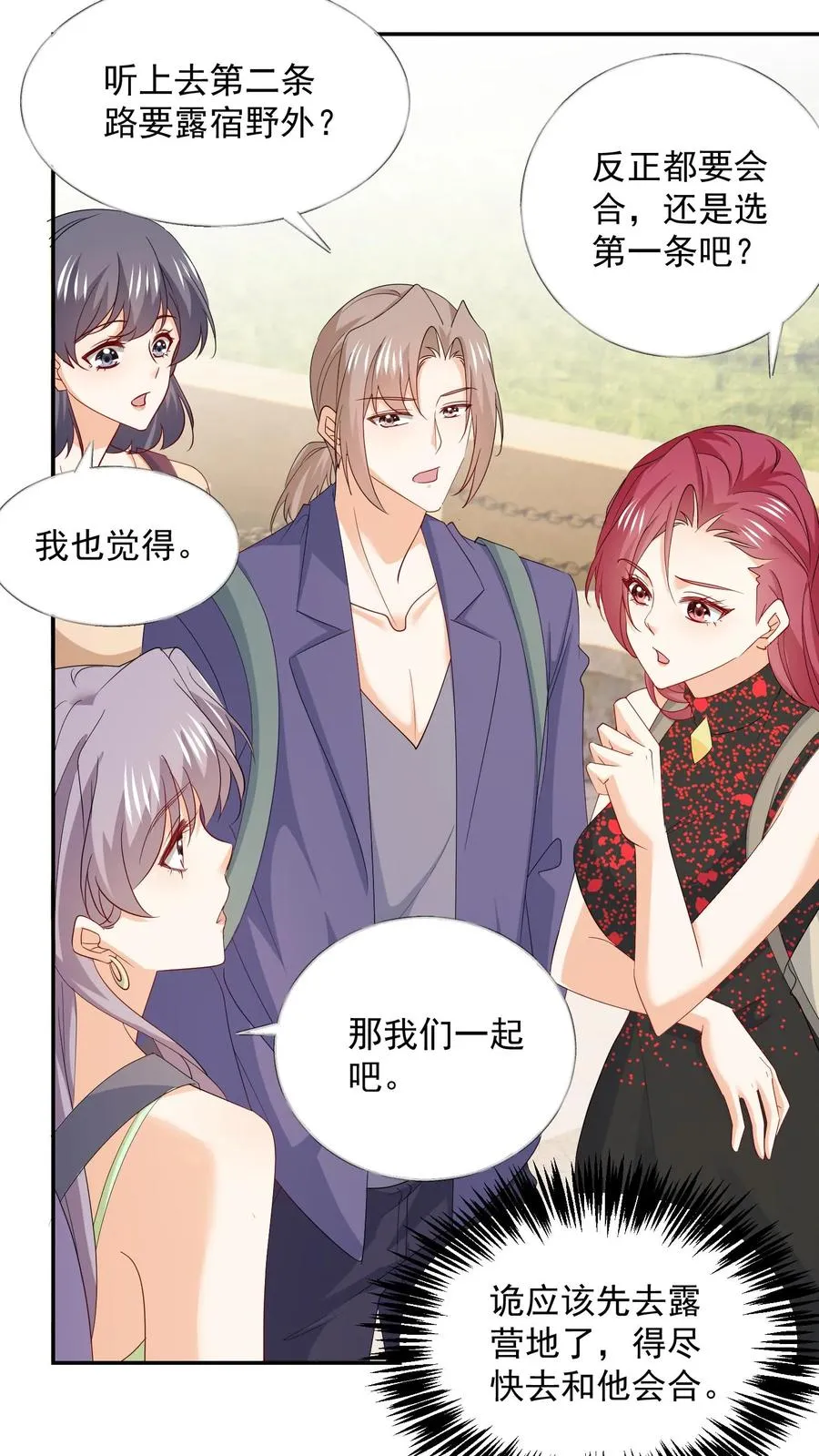 第104话 求姻缘 第26页