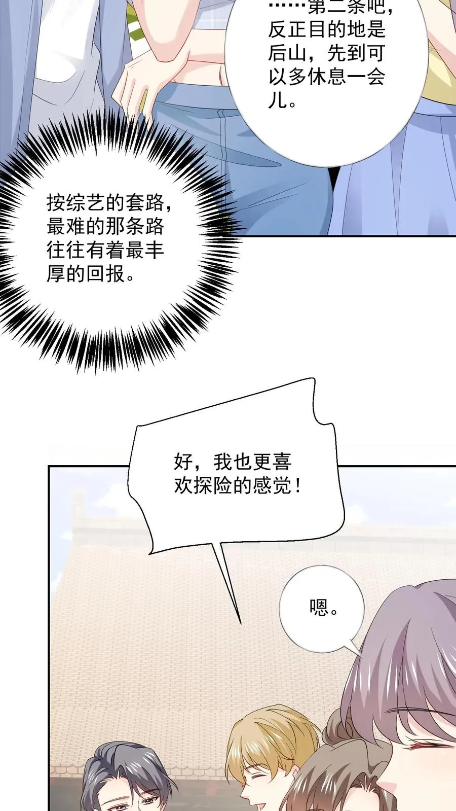 第104话 求姻缘 第28页