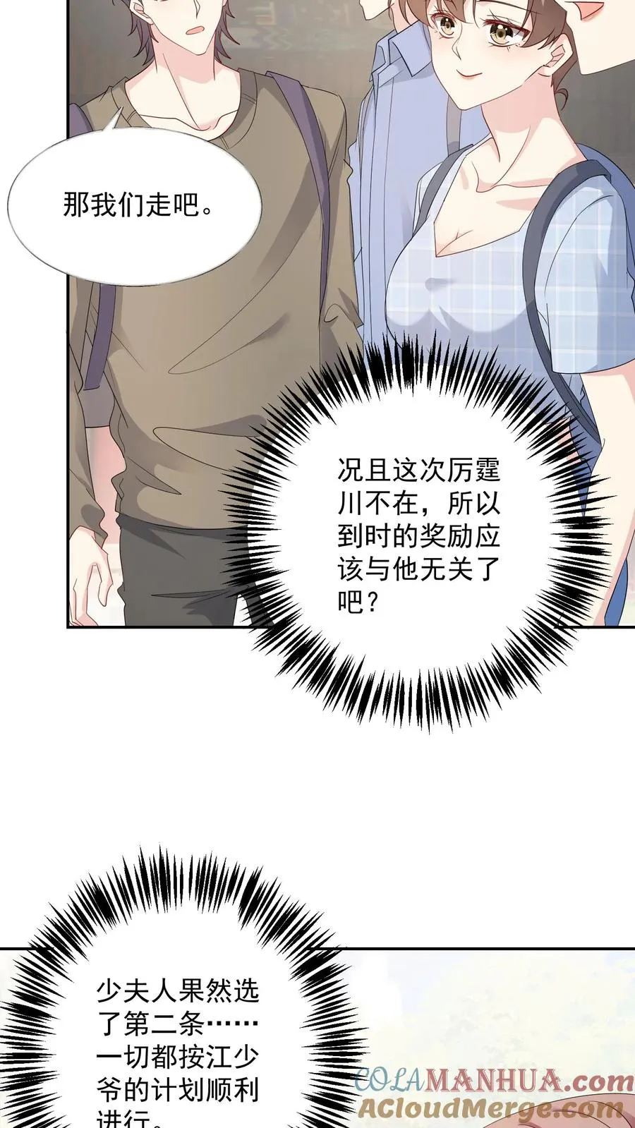 第104话 求姻缘 第29页