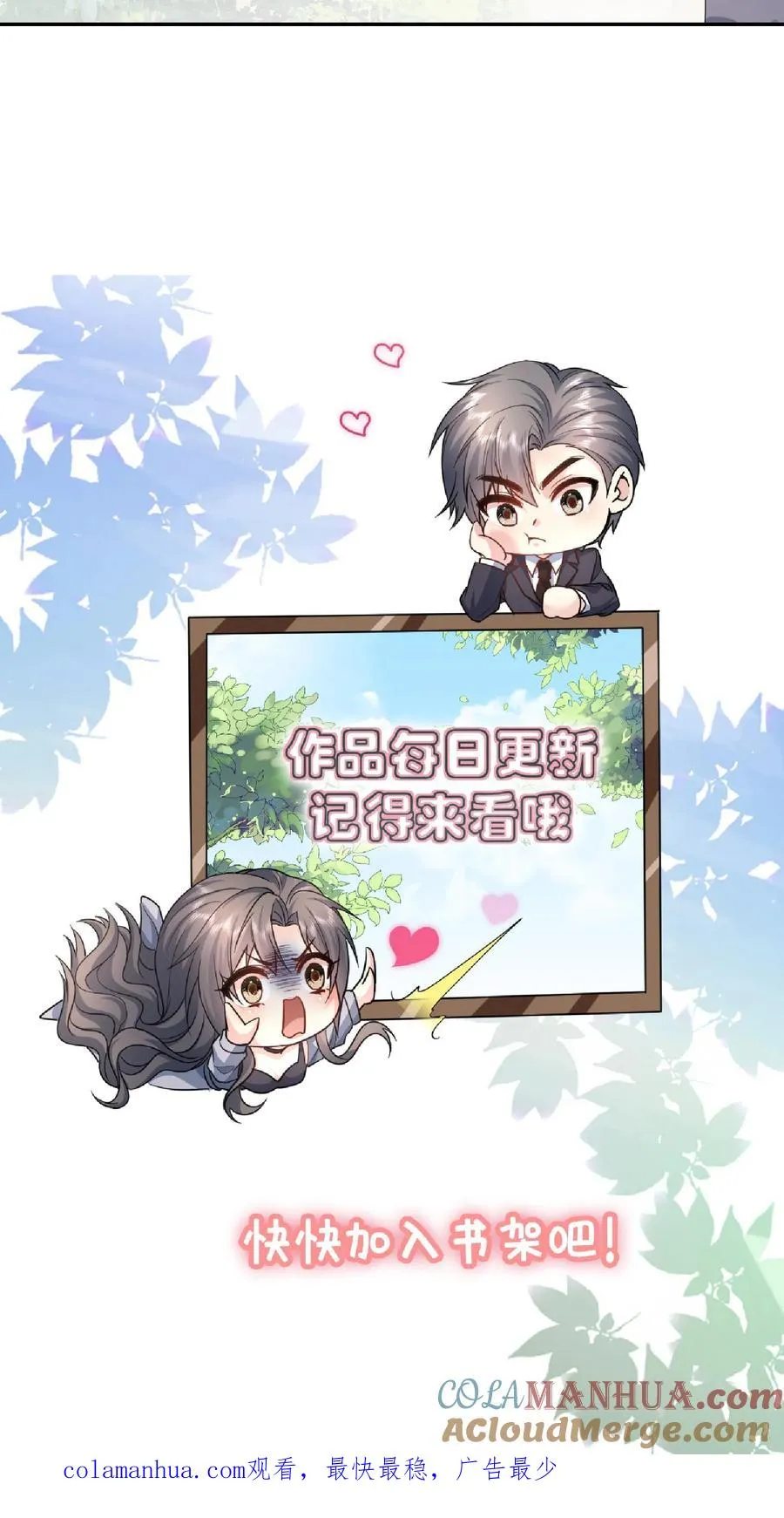 第104话 求姻缘 第31页