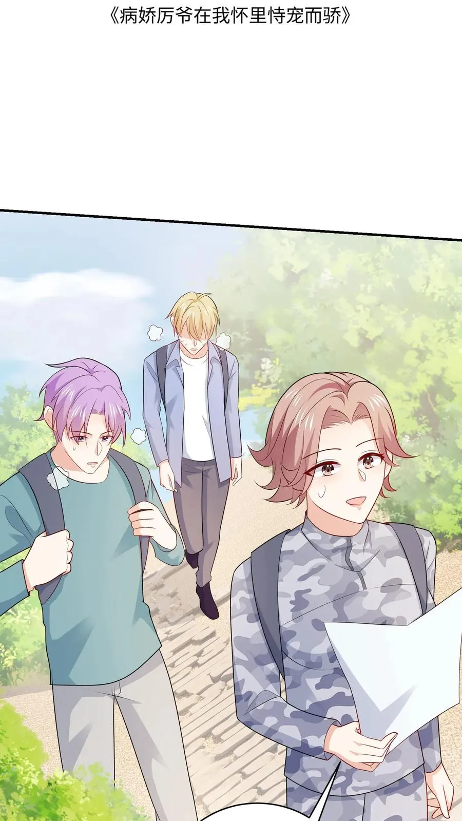 第105话 近路 第2页