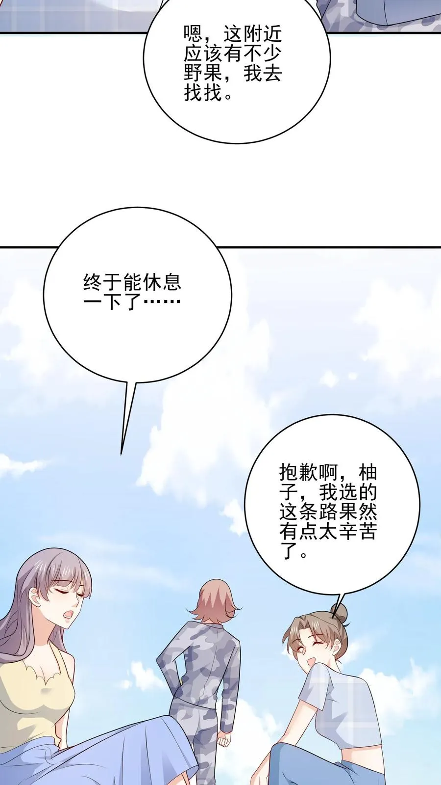 第105话 近路 第4页