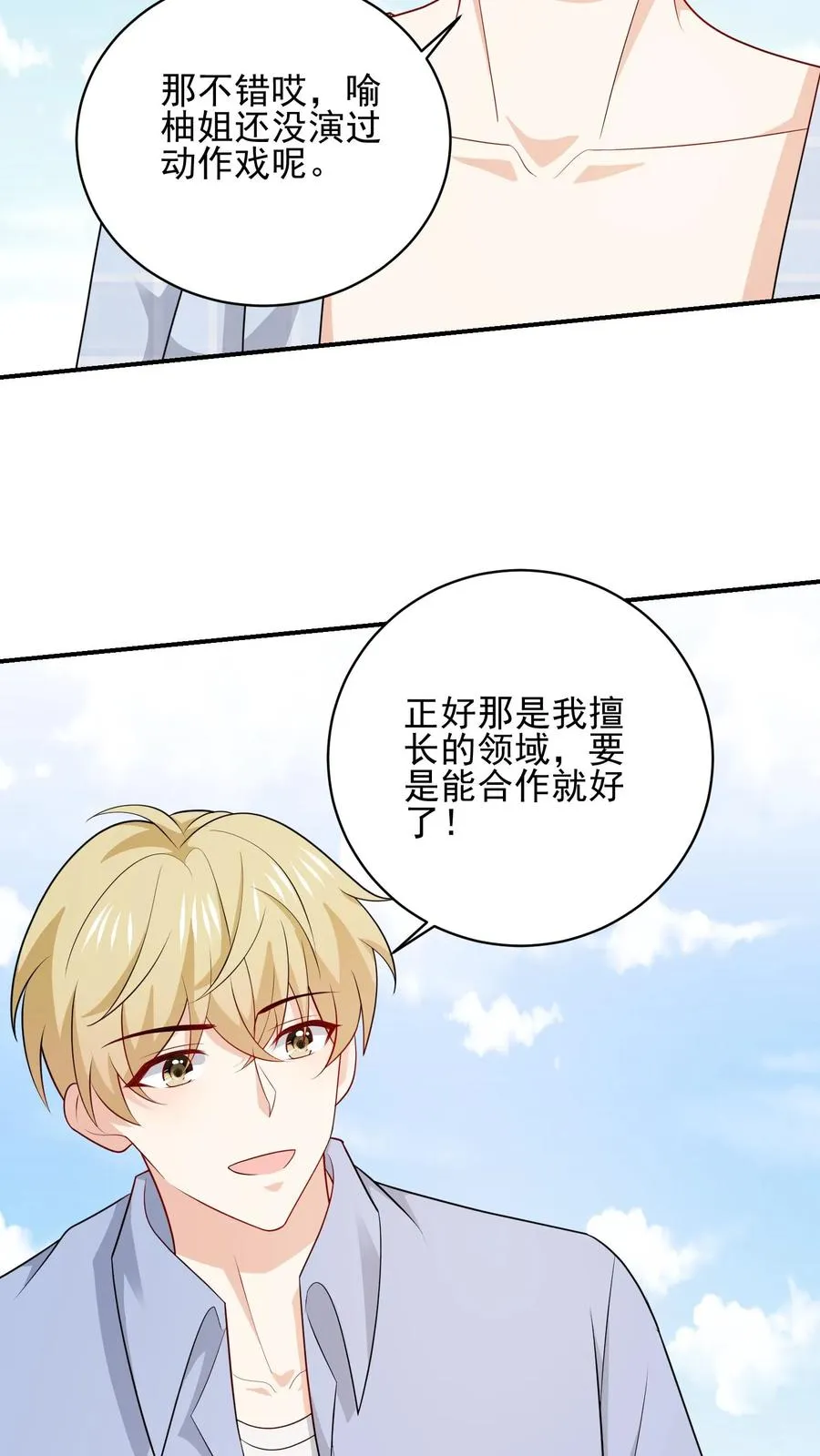 第105话 近路 第6页