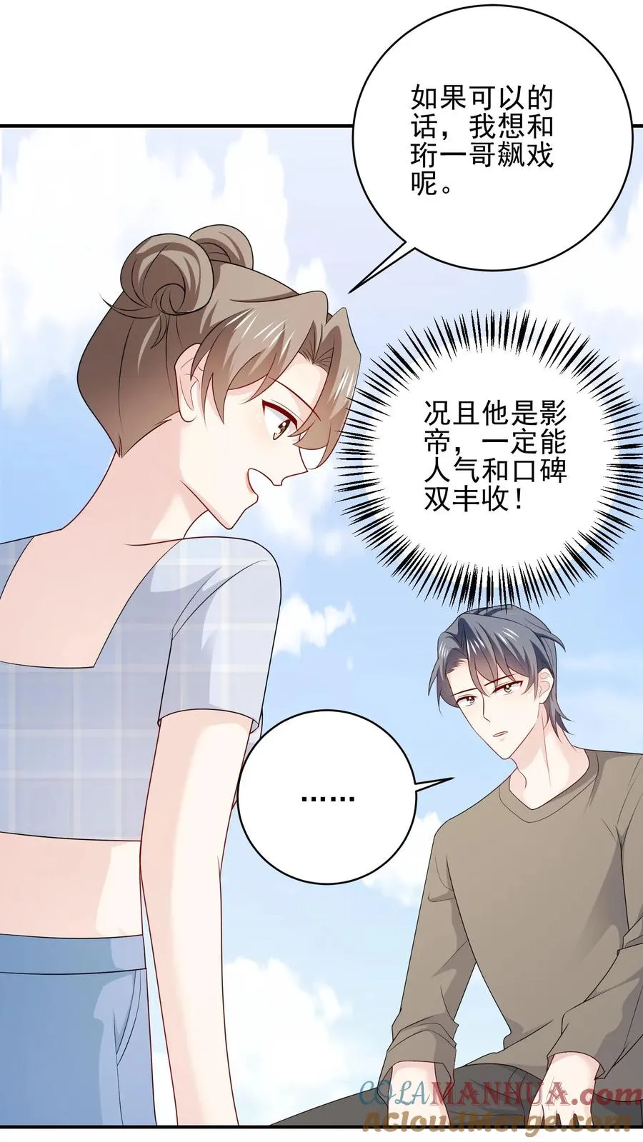 第105话 近路 第11页