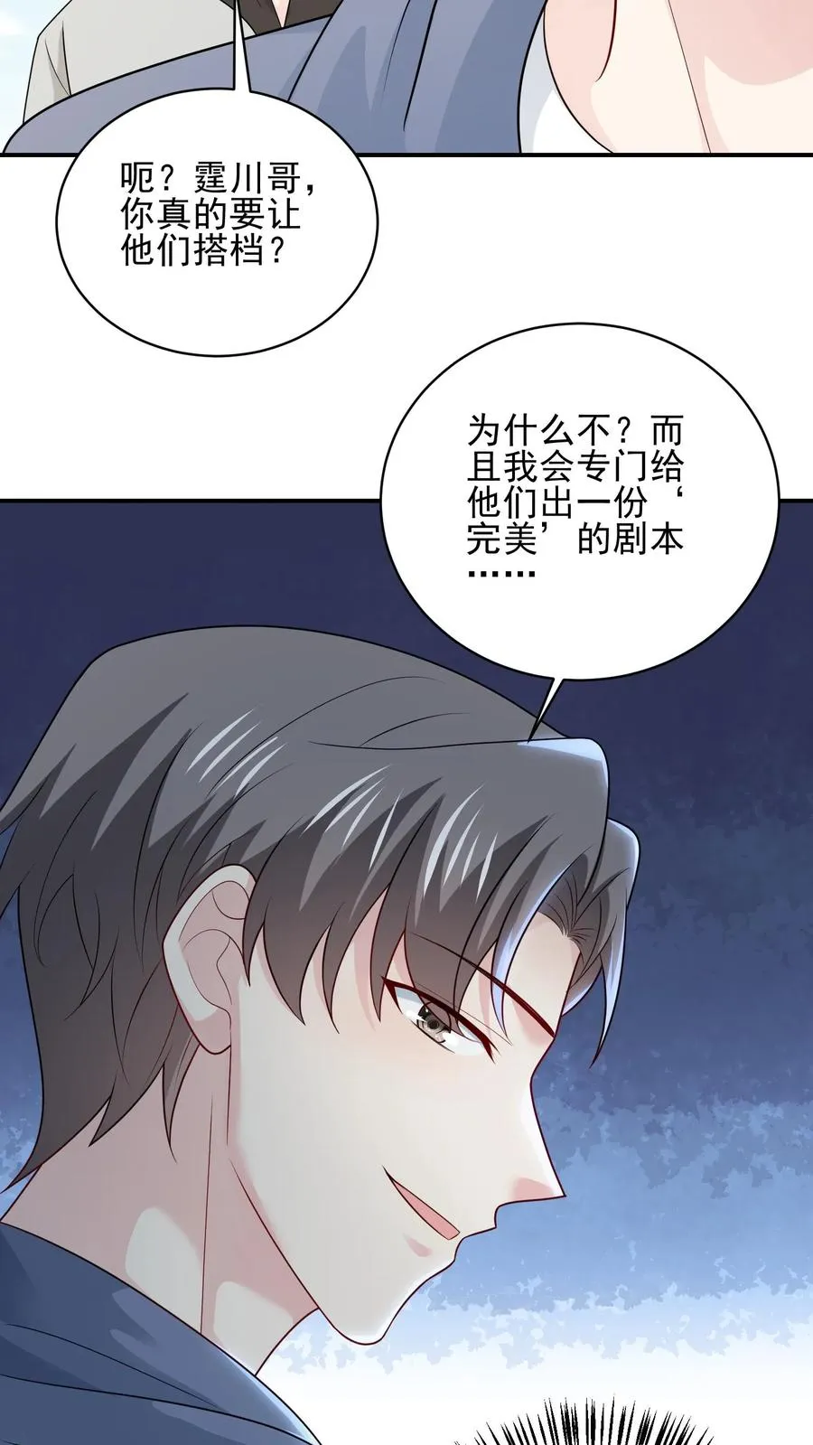 第105话 近路 第16页