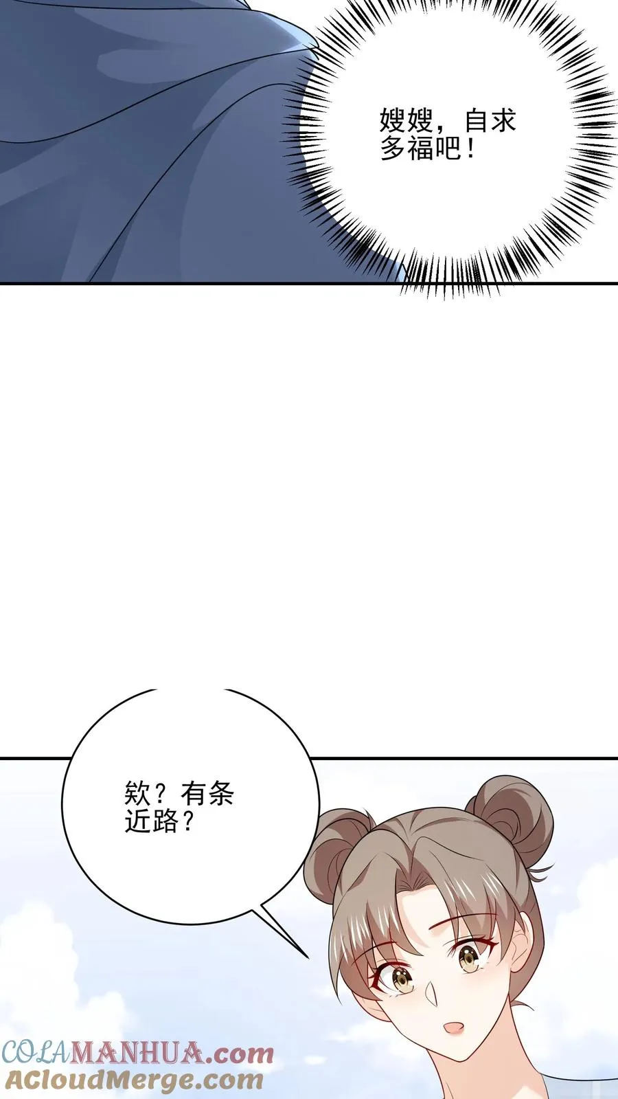 第105话 近路 第17页