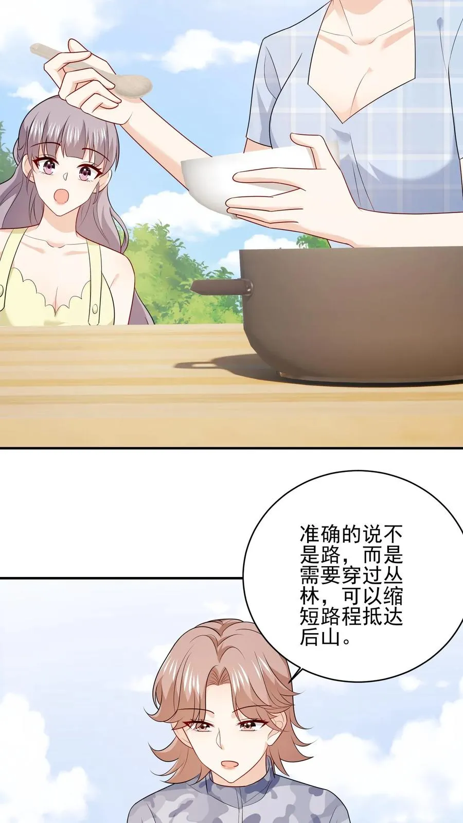第105话 近路 第18页