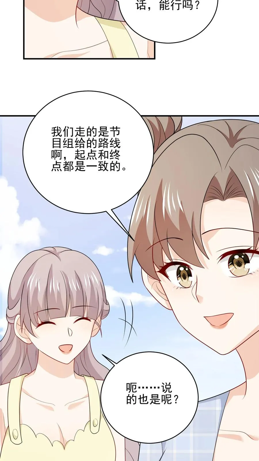 第105话 近路 第20页