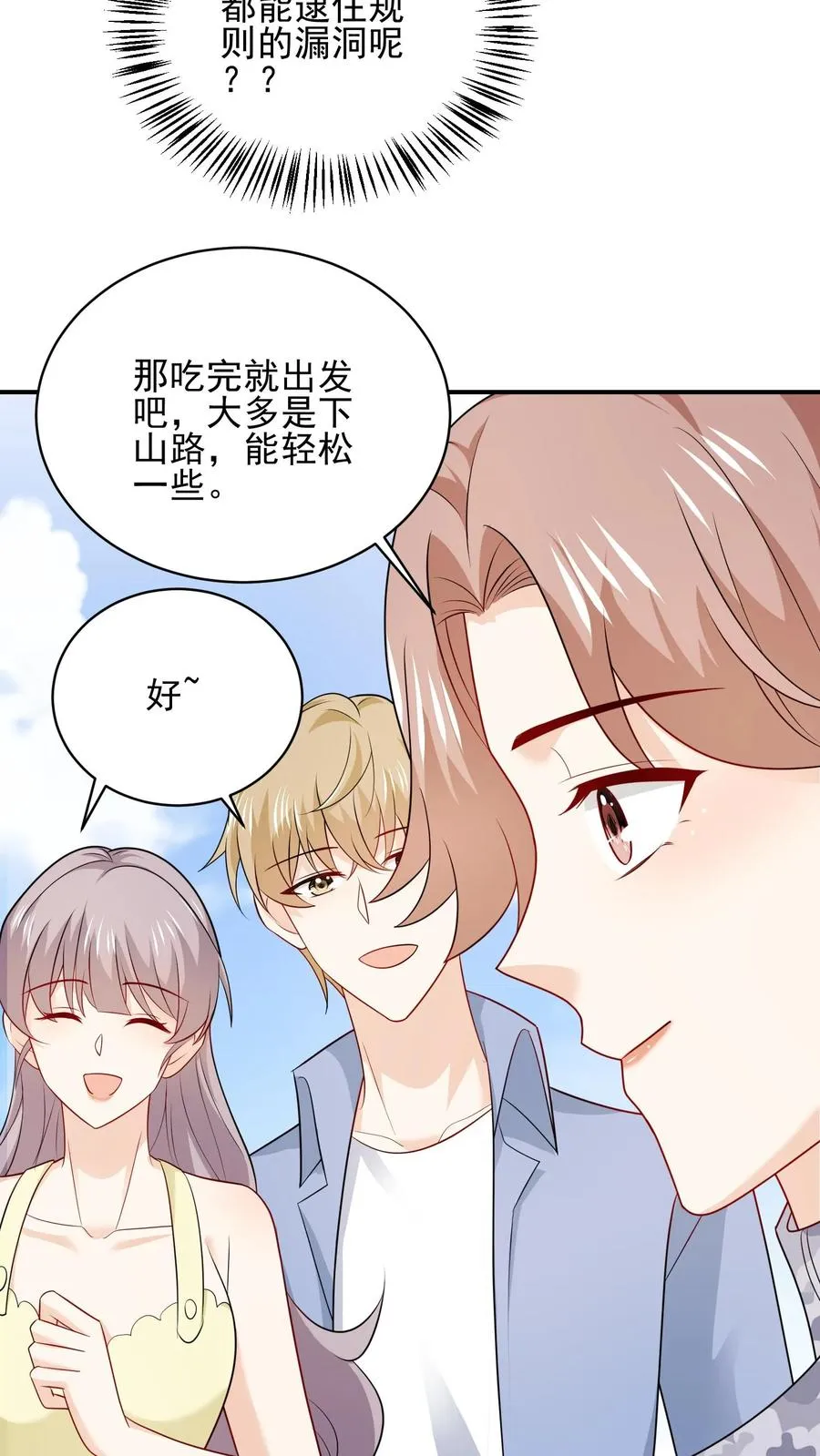 第105话 近路 第22页