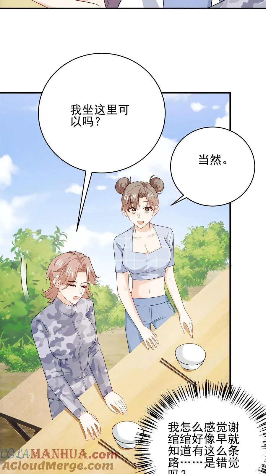 第105话 近路 第23页