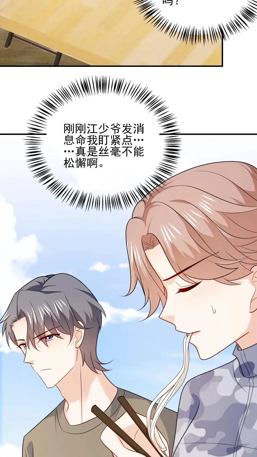第105话 近路 第24页