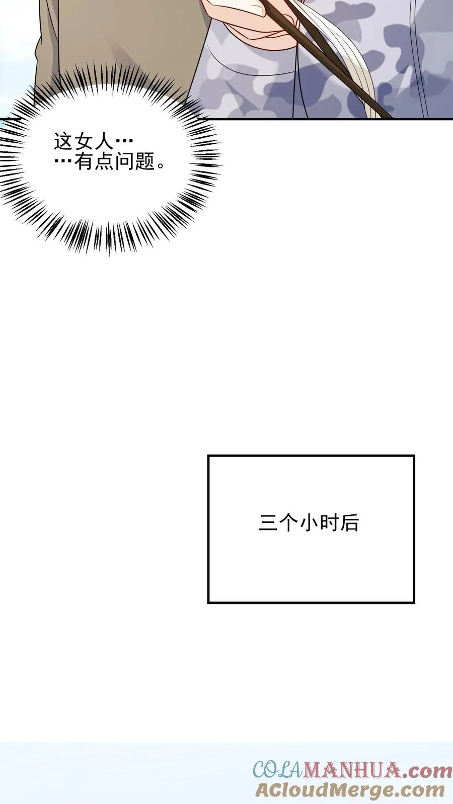 第105话 近路 第25页