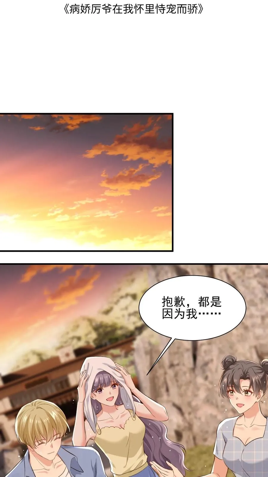 第106话 温泉旅馆 第2页