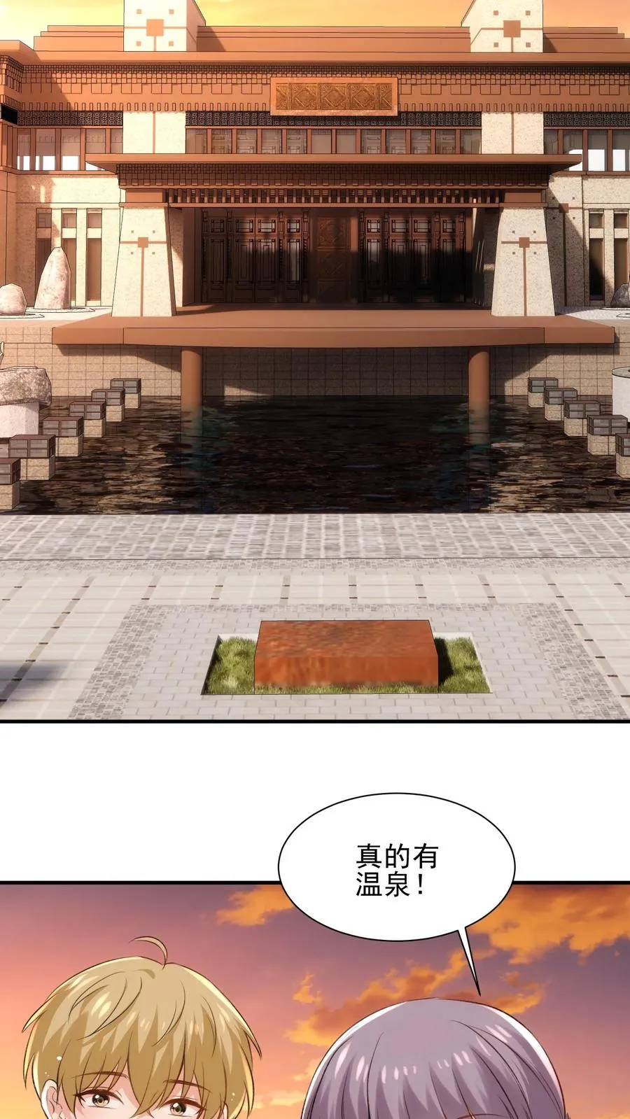 第106话 温泉旅馆 第10页