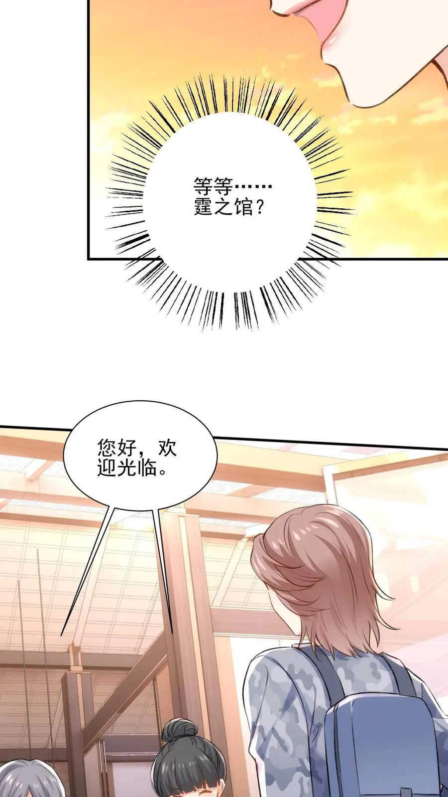 第106话 温泉旅馆 第12页