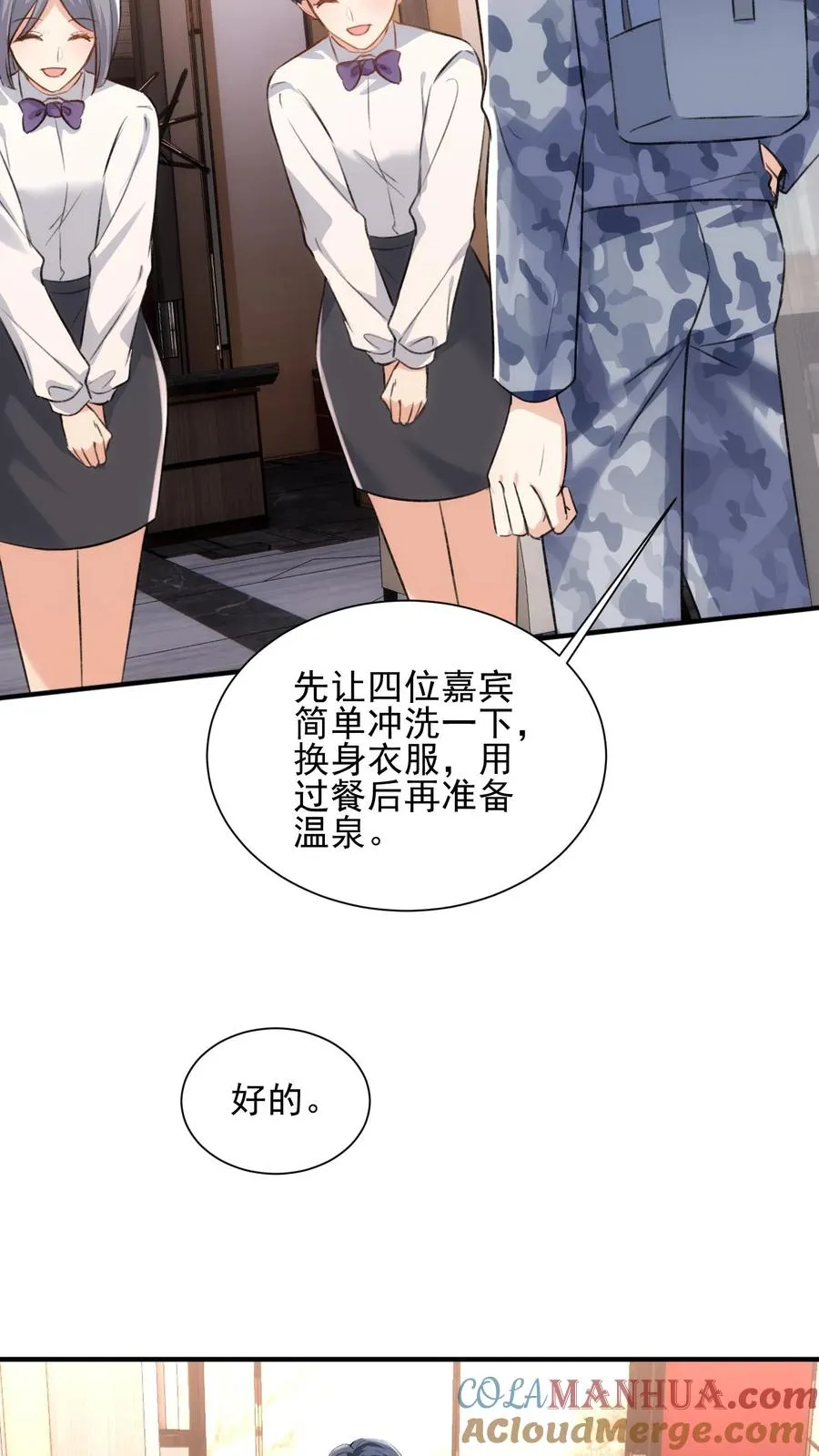 第106话 温泉旅馆 第13页