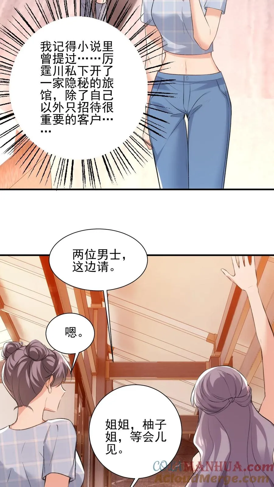 第106话 温泉旅馆 第15页