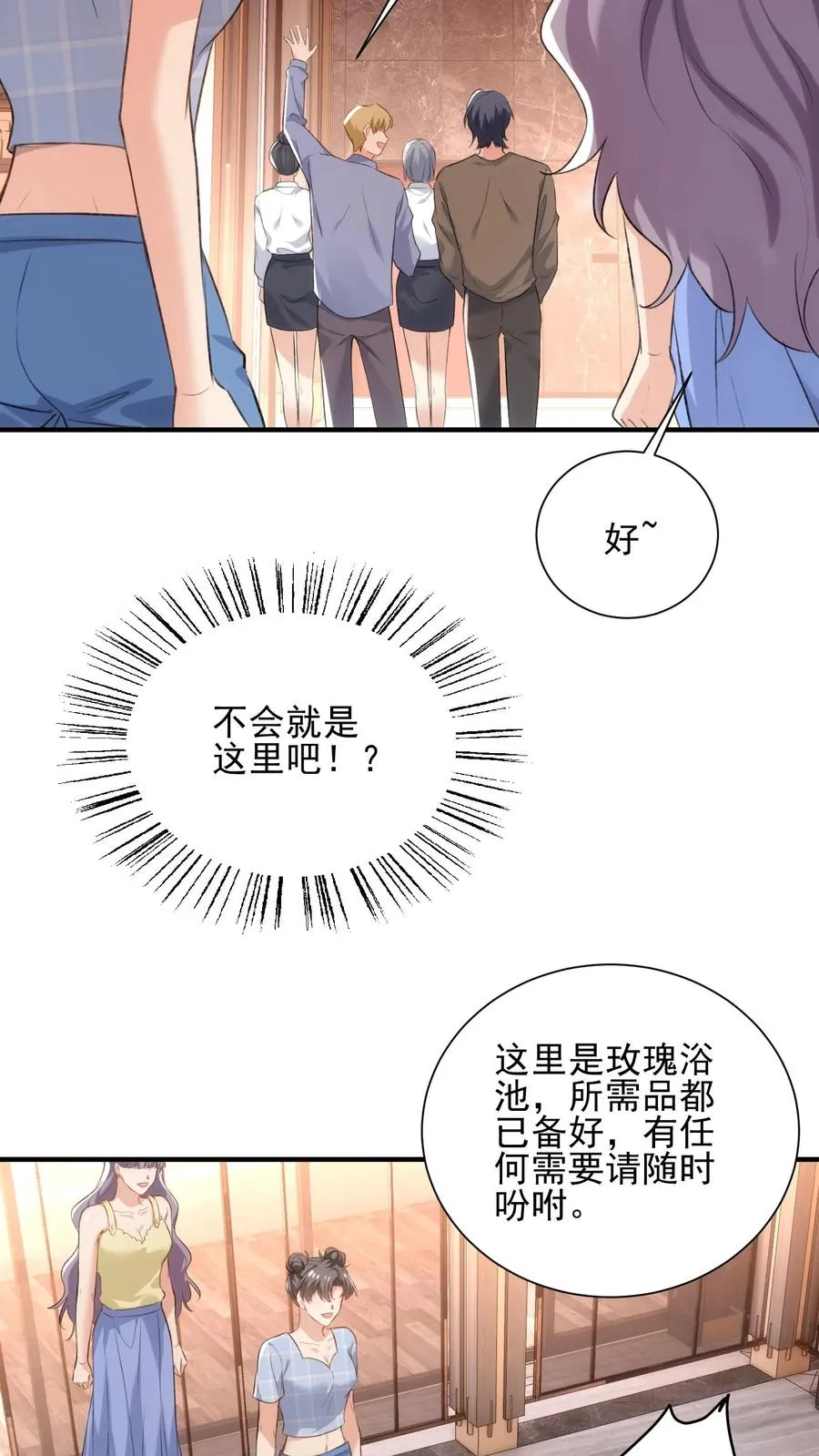 第106话 温泉旅馆 第16页